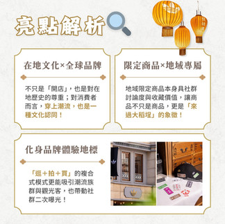 adidas 大稻埕門市:當全球品牌遇上台灣在地文化