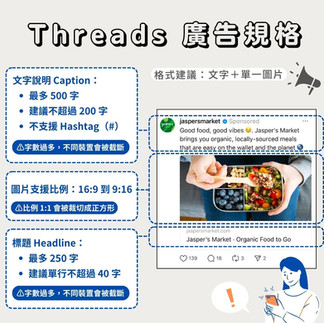 Threads廣告規格