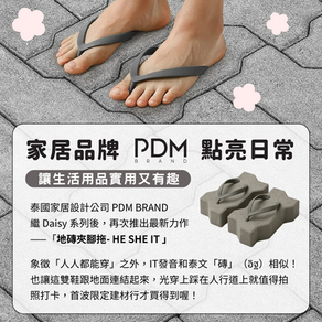 案例分享｜PDM 點亮你的日常-讓每項生活用品 既實用又有趣