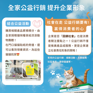 全家公益行銷 提升企業形象