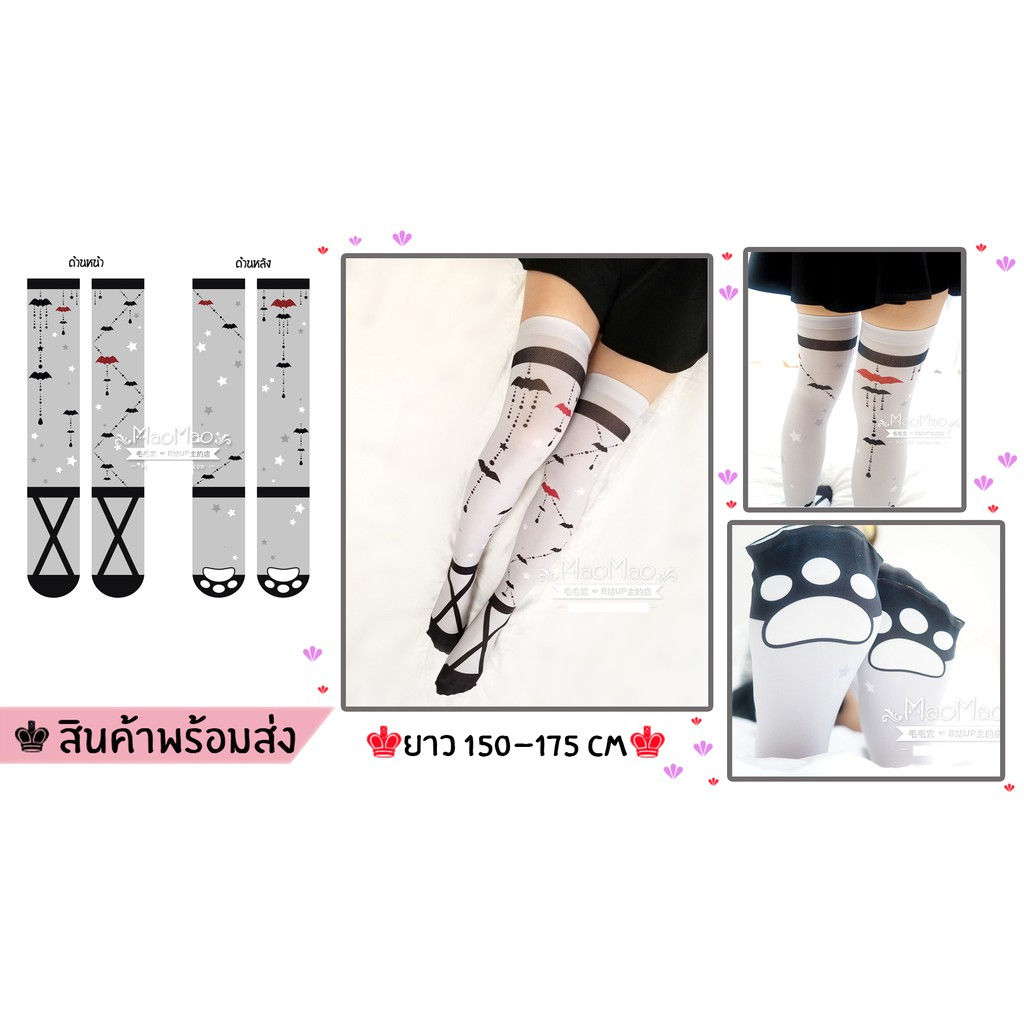 ถุงน่องลายค้างคาว