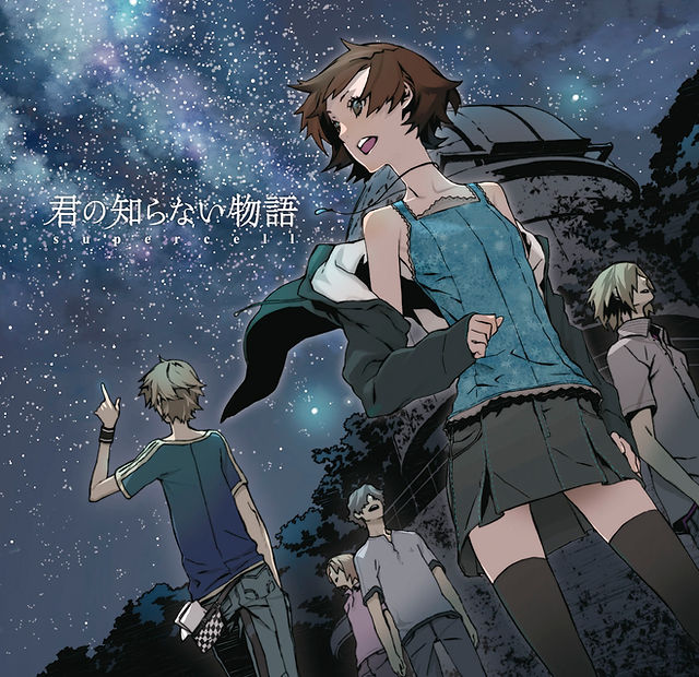 君の知らない物語