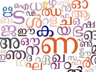 വെള്ള പശ്ചാത്തലത്തിൽ ചുവപ്പ്, നീല, പർപ്പിൾ നിറങ്ങളിലുള്ള മലയാള അക്ഷരങ്ങൾ