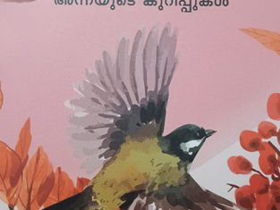 വിലയേറിയചില ഹൃദയകാര്യങ്ങള്