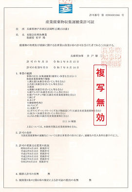 明石市許可証