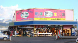 創庫生活館・亀岡店外観