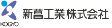 新菖工業株式会社ロゴ