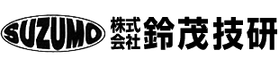 株式会社鈴茂技研ロゴ