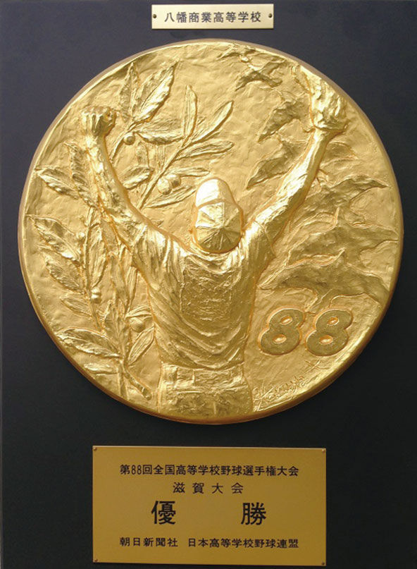 第88回滋賀大会