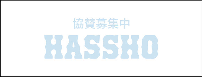 協賛募集中 画像