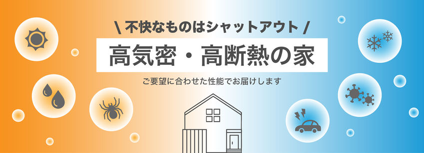 Highly airtight and highly insulated house