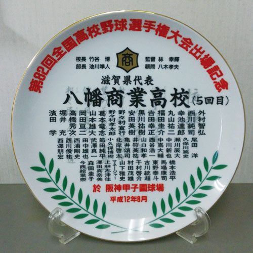 第82回全国高等学校野球選手権大会