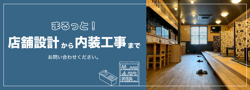 Store design and interior construction