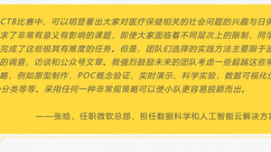 Serving as a Judge for 2021 China Thinks Big National Competition