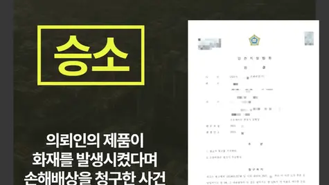 [손해배상] 손해배상 1억 5,500만원 전액 기각시킨 성공사례