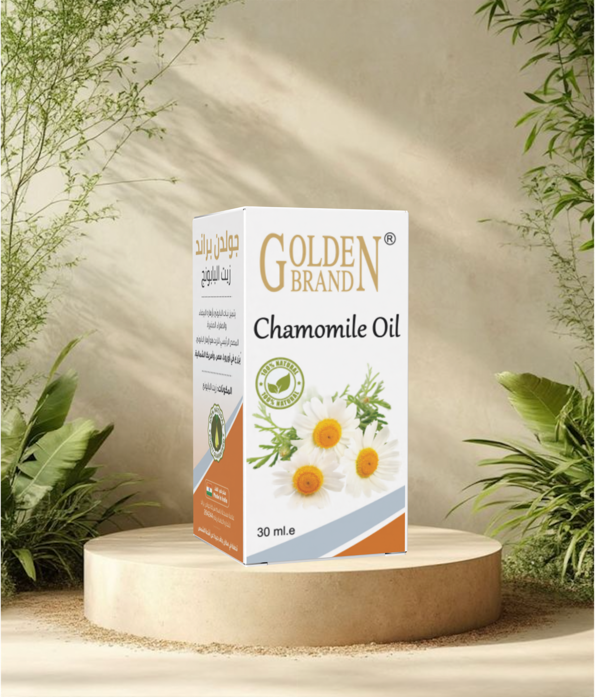 Chamomile Oil | زيت البابونج