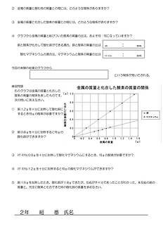 金属と酸素の化合のまとめ-2.png