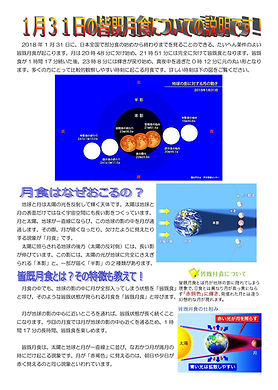 皆既月食について-1.jpg