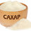 Миниатюра: Сахар белый 1кг