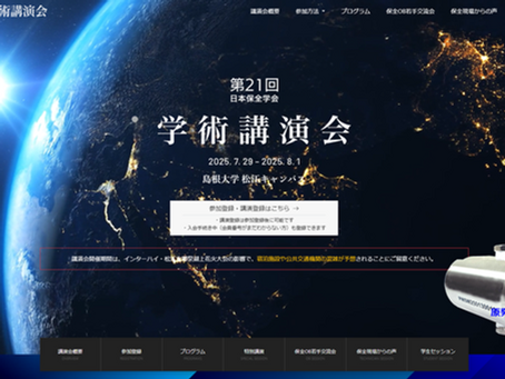 July 29-31: Presentation on the efficiency and energy-saving effects of our steam trap maintenance at the Japan Society of Maintenance Engineering