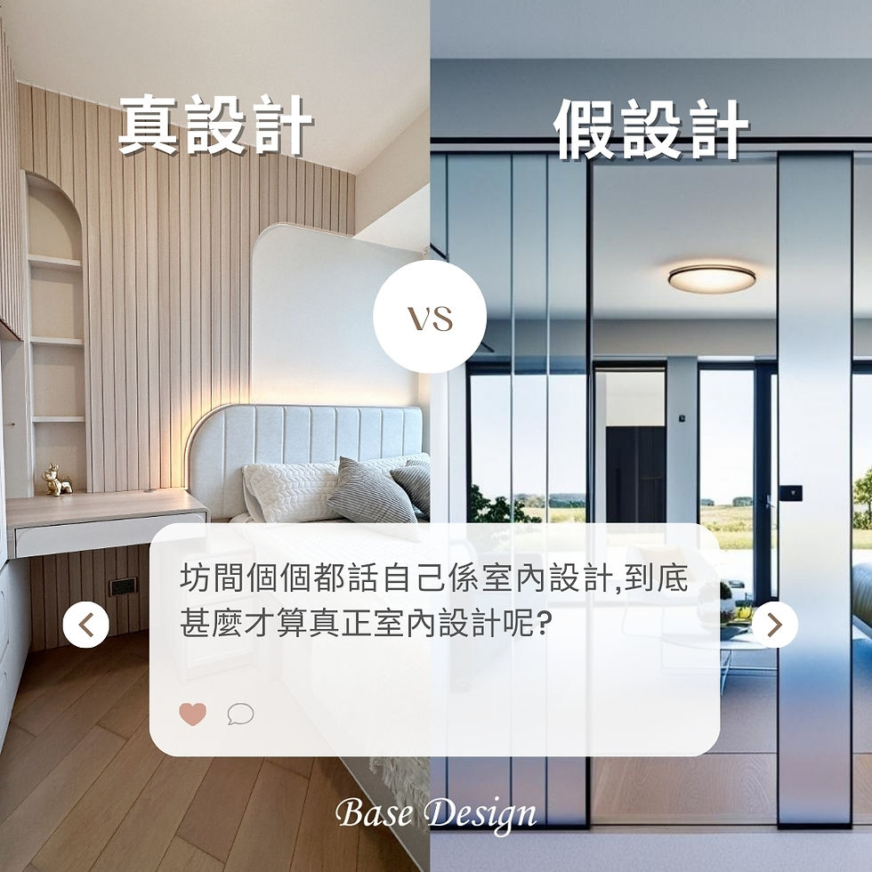 真假設計