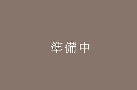 準備中.png