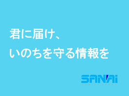 2025年卒新入社員の募集を行なっています