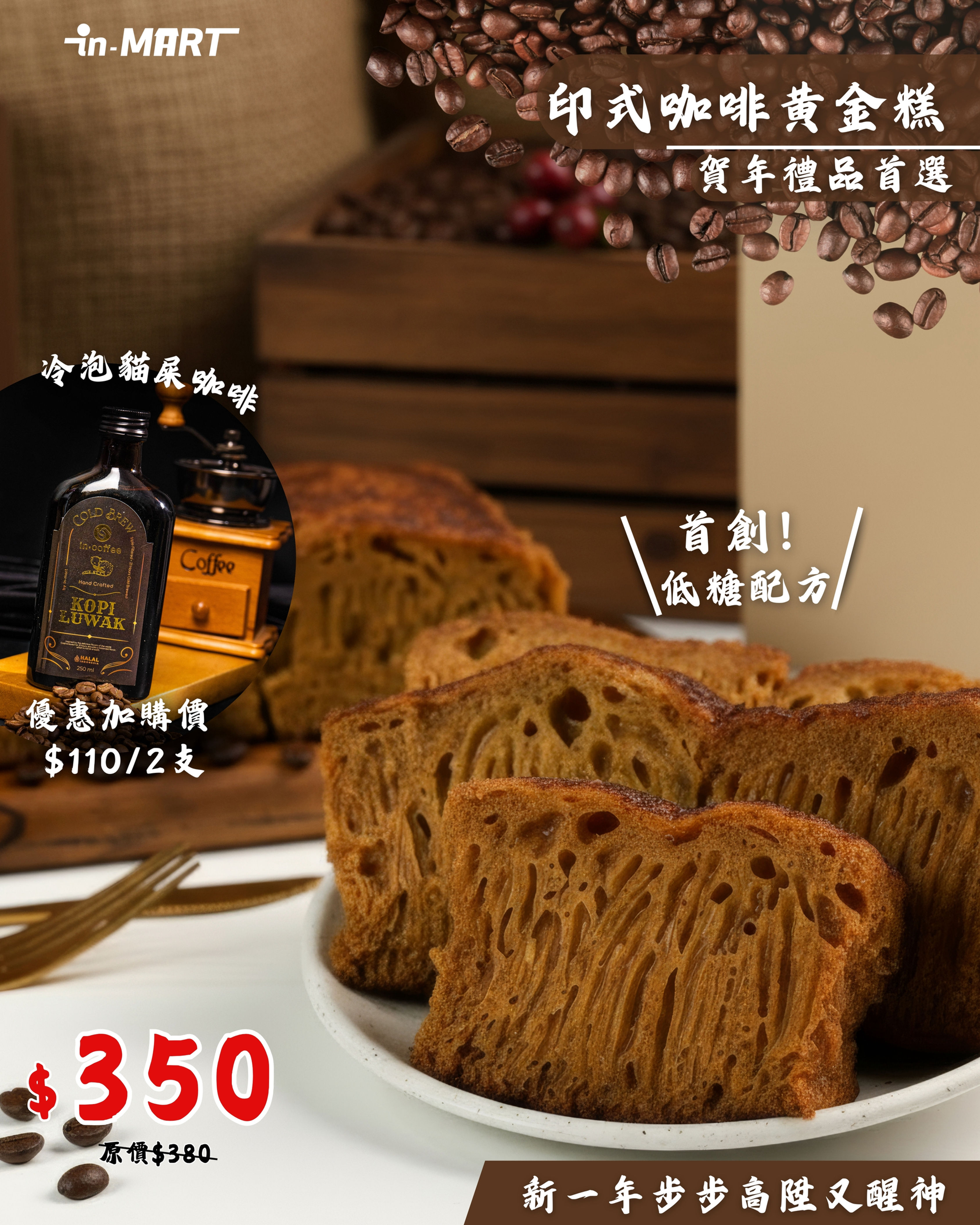 印式咖啡味特大黃金糕 - 禮盒裝 1240g