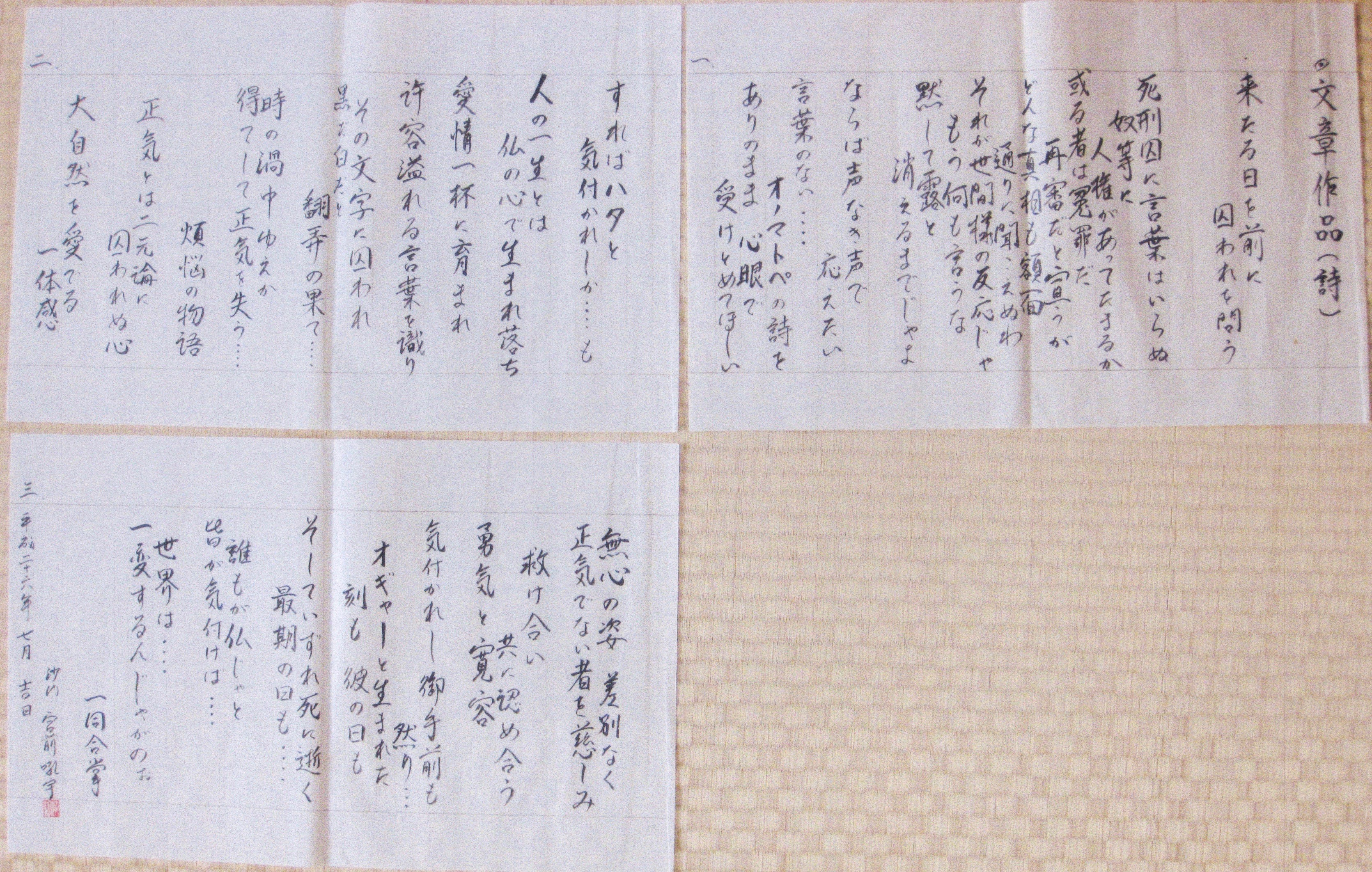 平成26年 詩