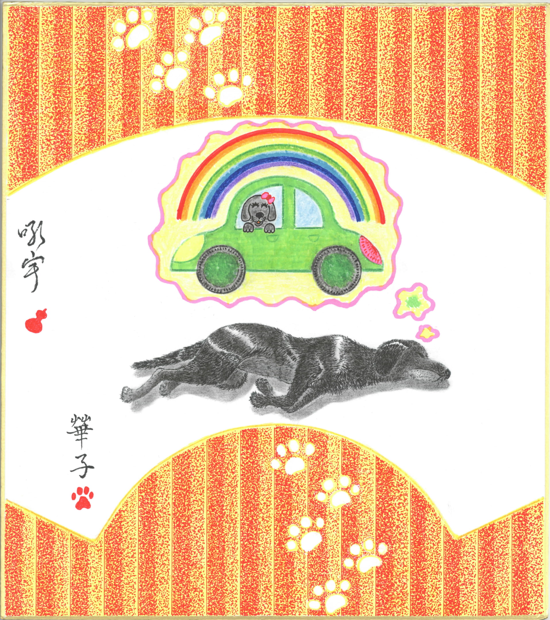 夢はドライブ