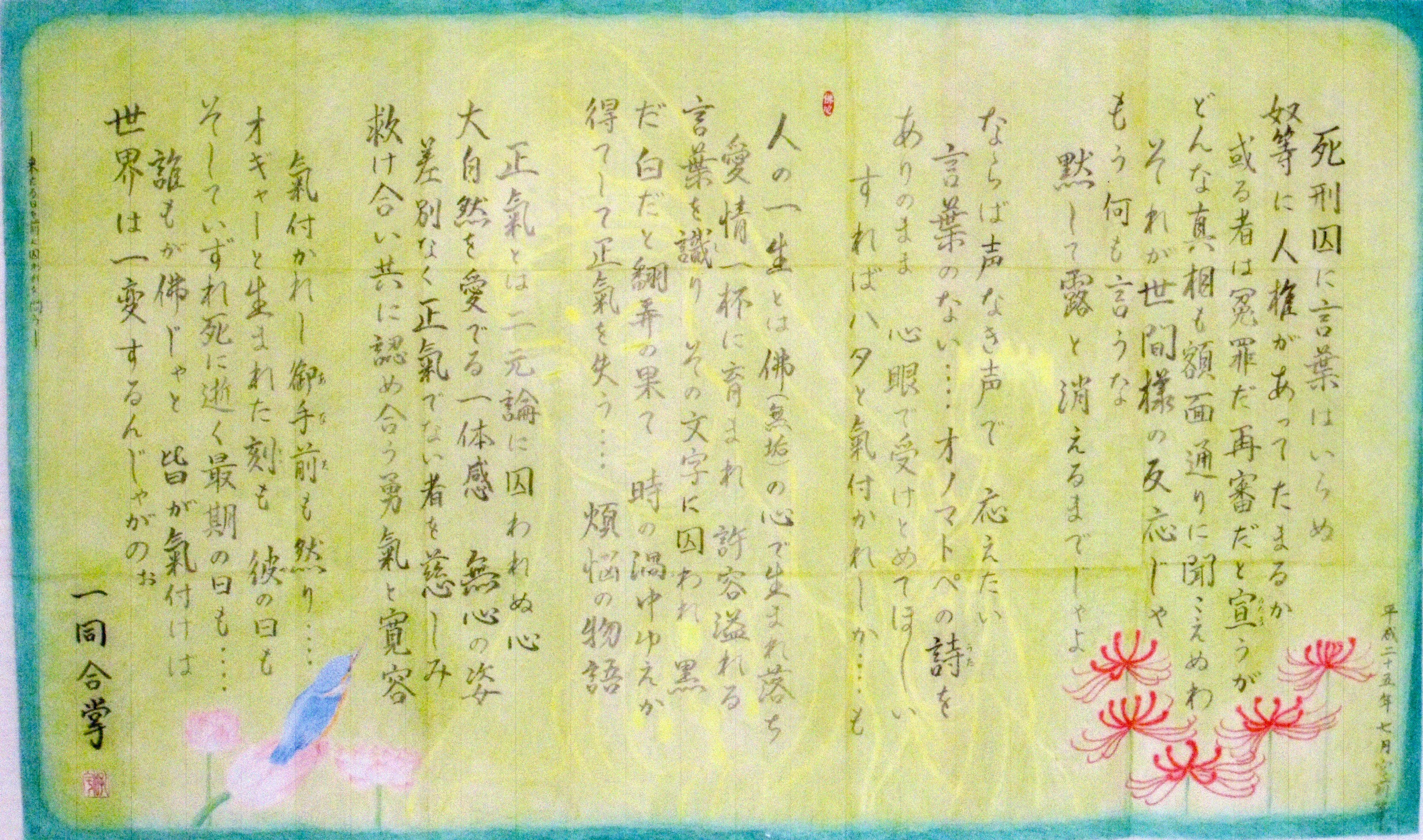 来たる日を前に囚われを問う