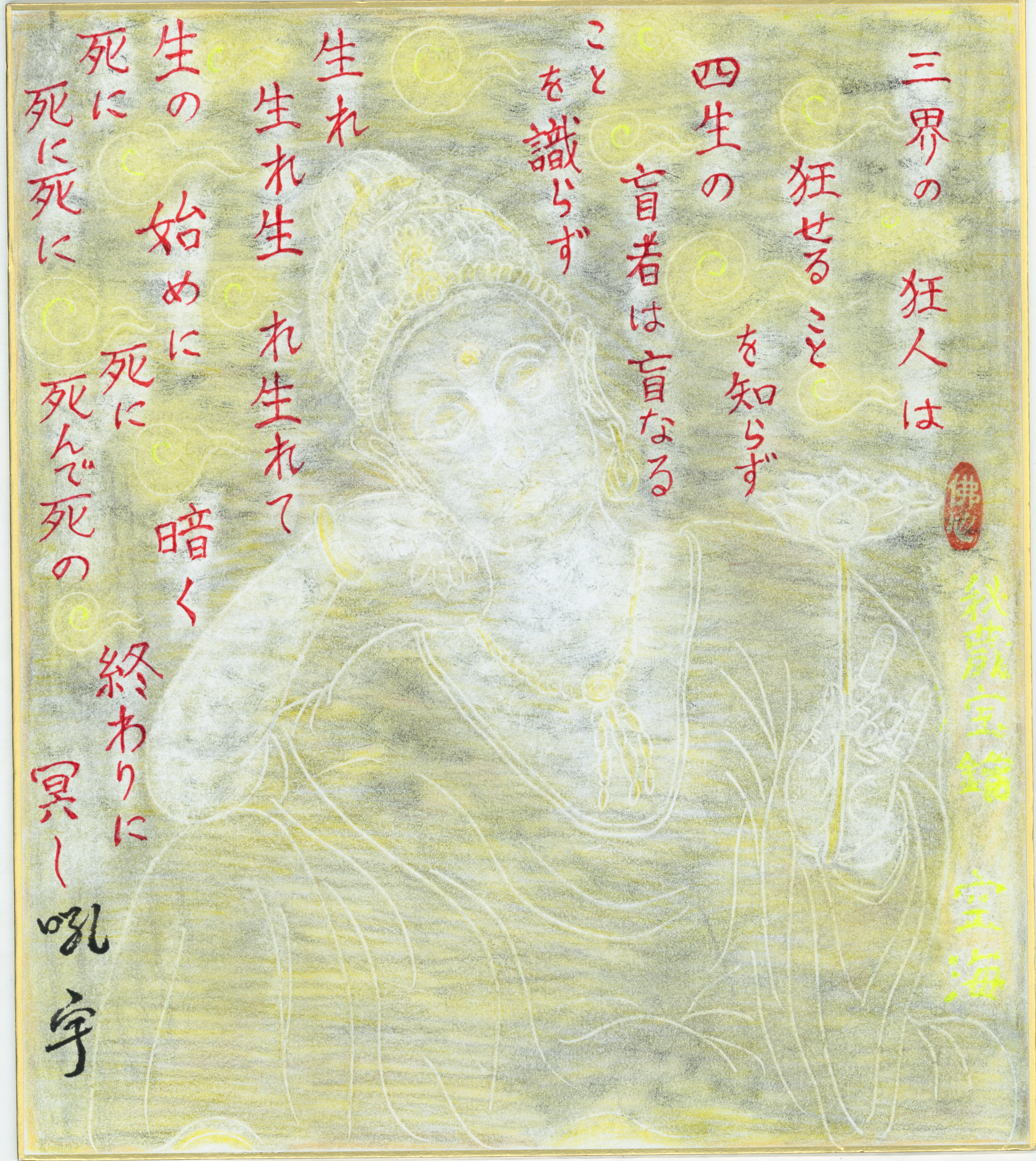 思惟觀音