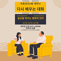 다시 배우는 대화