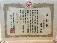 表彰状