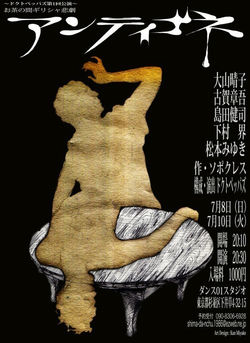 アンティゴネー