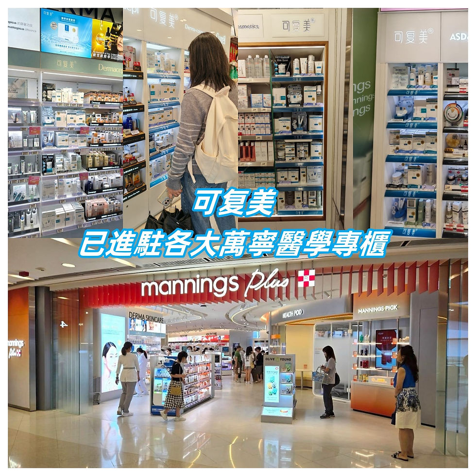 香港萬寧醫學專櫃