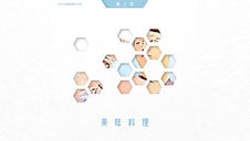 【美味料理】陳上齊 多平台數位收聽上架啦！！