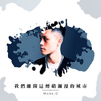 我們離開這煙硝瀰漫的城市