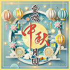 愛唱中秋月圓 封面.jpg
