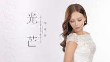 【光芒】李沐非 " NFT " 上架啦！