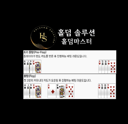 오마하홀덤프리플랍과플랍이미지