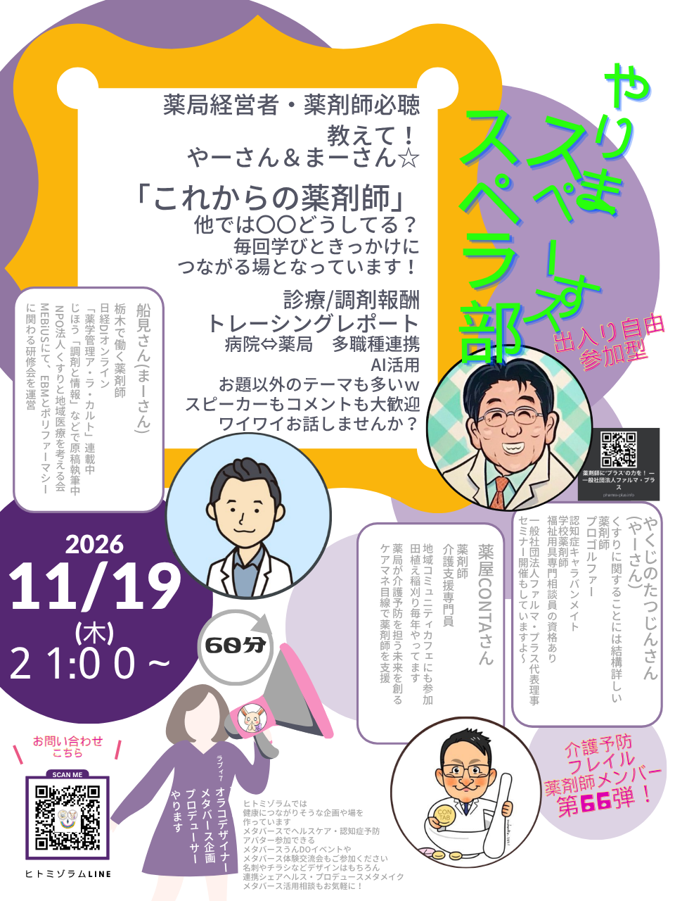 これからの薬剤師