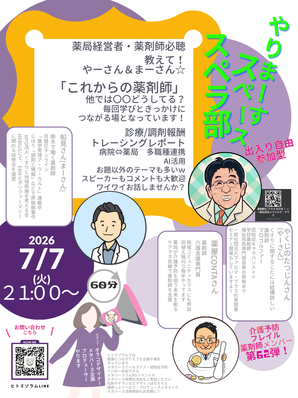 これからの薬剤師