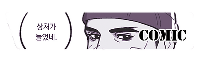 맆솔-01.png