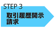債務_step3_2x.png