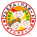 プレミアム・パスポート.png