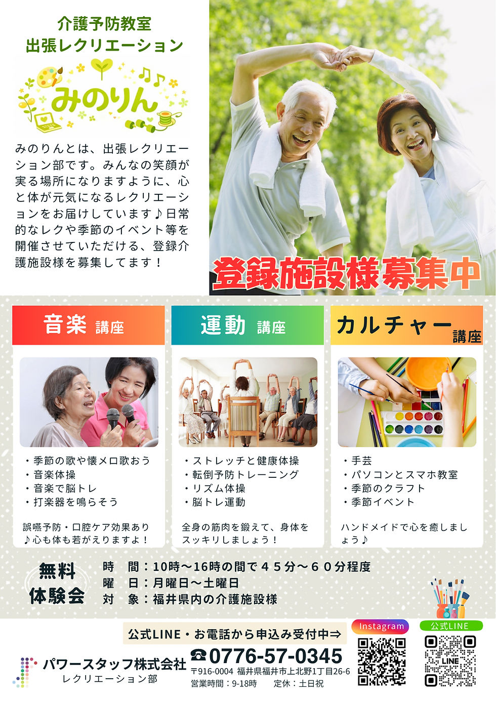 レクリエーションチラシ施設用　A4.png