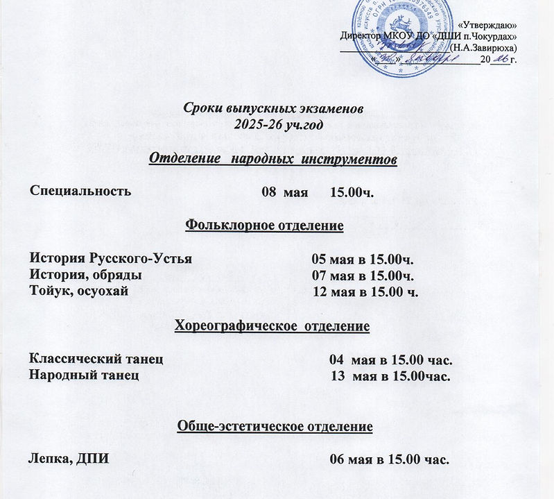 сроки выпускных экзаменов.jpg