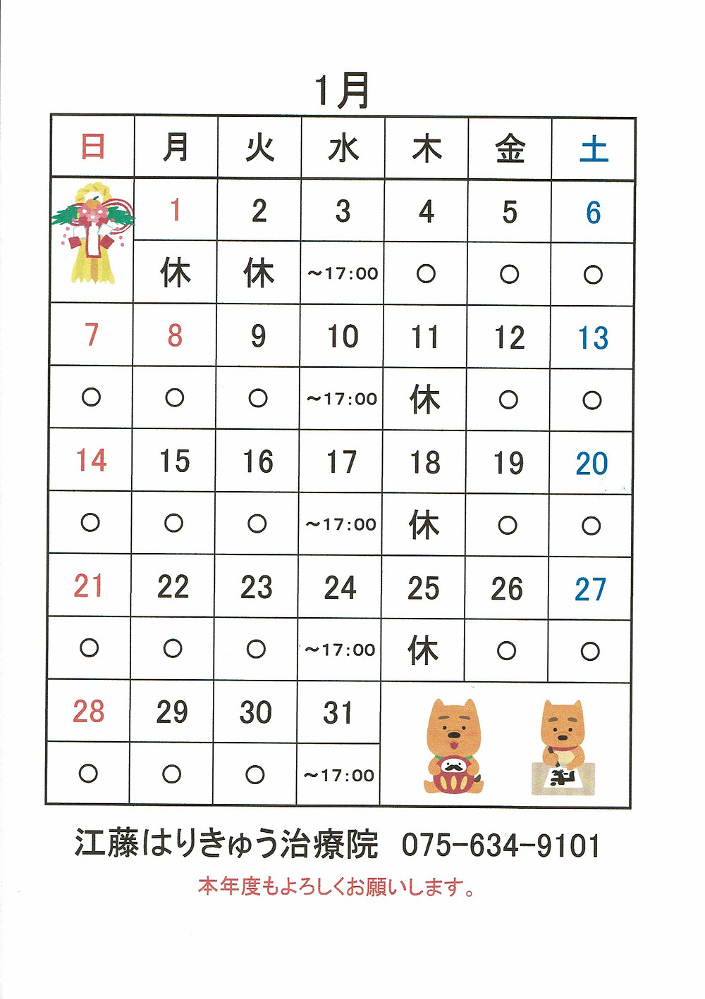2018年1月のカレンダーです 2018年1月のカレンダーです