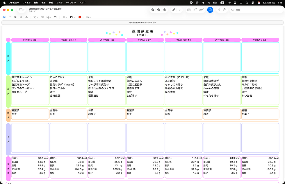 週間献立表5月31日～6月6日